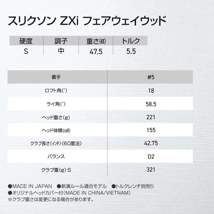 スリクソン ZXi フェアウェイウッド 【Diamana/S/5】≪2024年モデル≫〔DK-C710-5S〕_(都城市) ゴルフクラブ　ダンロップ　スリクソン　ZXi　フェアウェイウッド　2024年