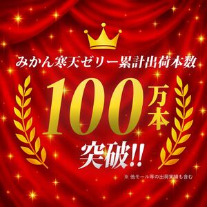 愛媛でしか栽培できない希少柑橘 媛小春(ひめこはる)寒天ゼリー8本セット 【C25-82】【1305617】 YWTAP043