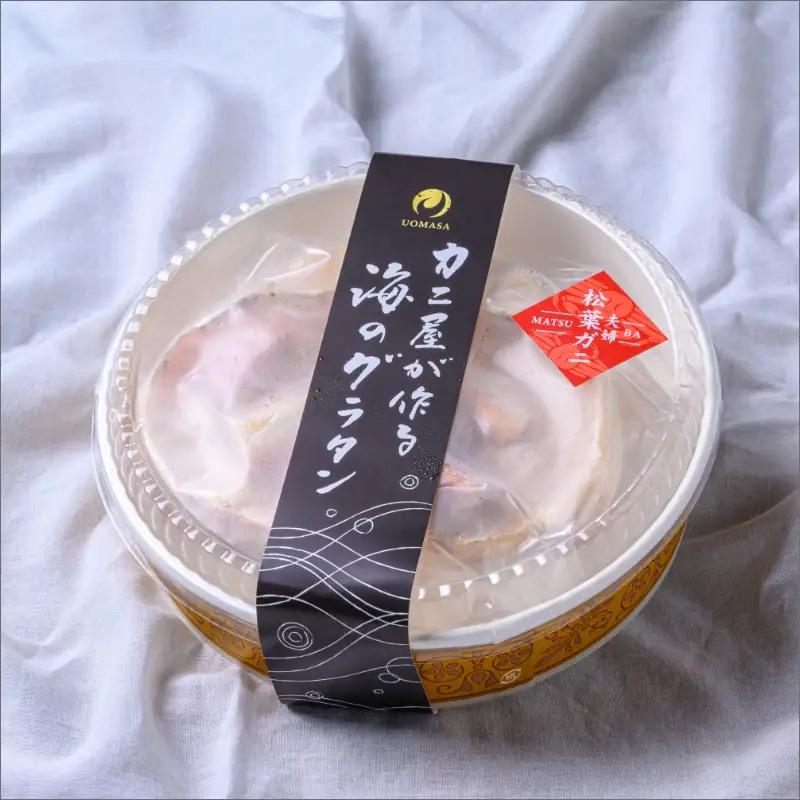 カニ屋が作る海のグラタン 夫婦ズワイガニ 2個セット カニ