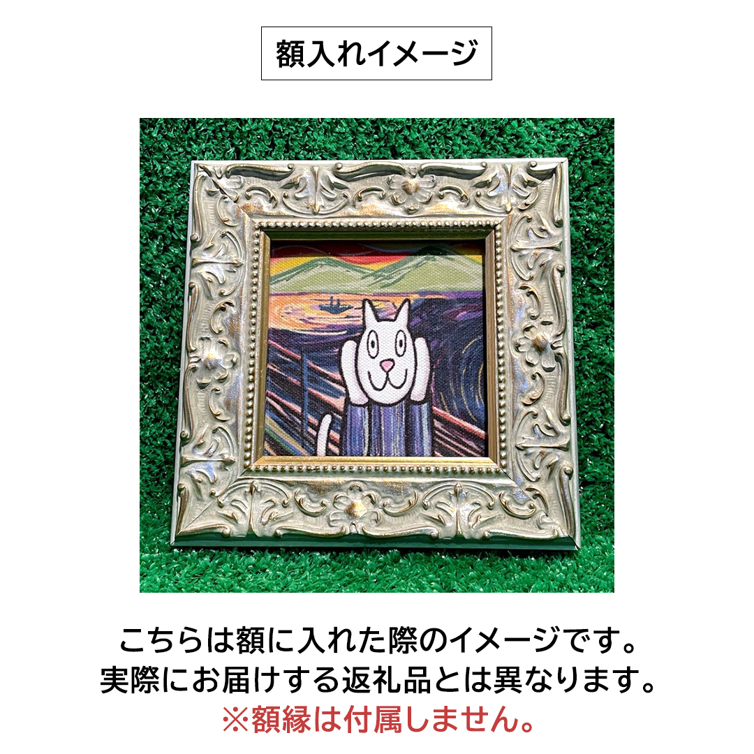「 ギャラリーおたさく 」 おたさく 名画迷画 ね子微笑 名画 キャラクター グッズ 猫 ねこ 絵画 かいが 猫絵 美術 インテリア キュート かわいい [AE35-NT]_イメージ3