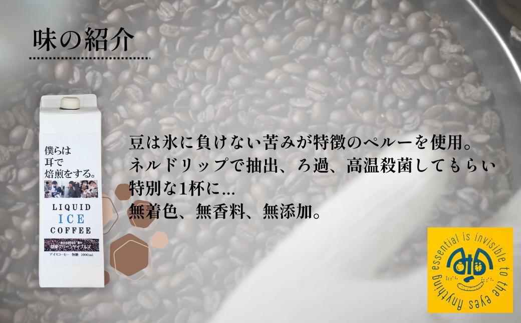 <僕らは耳で焙煎をする。>視覚障害者が焙煎した領家グリーンゲイブルズのアイスコーヒー2本セット(各100m?) | 埼玉県 上尾市 領家グリーンゲイブルズ 視覚障害 支援施設 盲重複障害 点字 カフェ