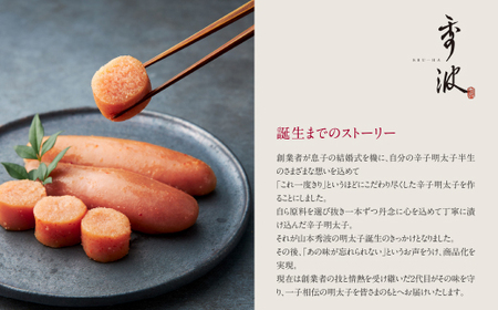 M82-15-01 やまや 山本秀波の明太子（無着色）300g（赤パッケージ）