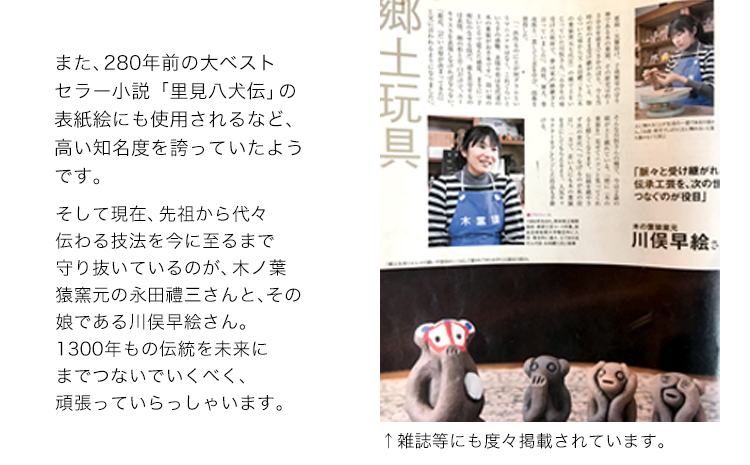 伝統郷土玩具『木葉猿』三匹離れ猿《30日以内に出荷予定(土日祝除く)》 熊本県 玉名郡 玉東町 木葉猿 贈答 ギフト