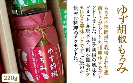 ＜いちご美人＞ 飲む酢 & ゆず胡椒 ソース / もろみ セット [VBW006]地産 福岡 万能 調味料 酢