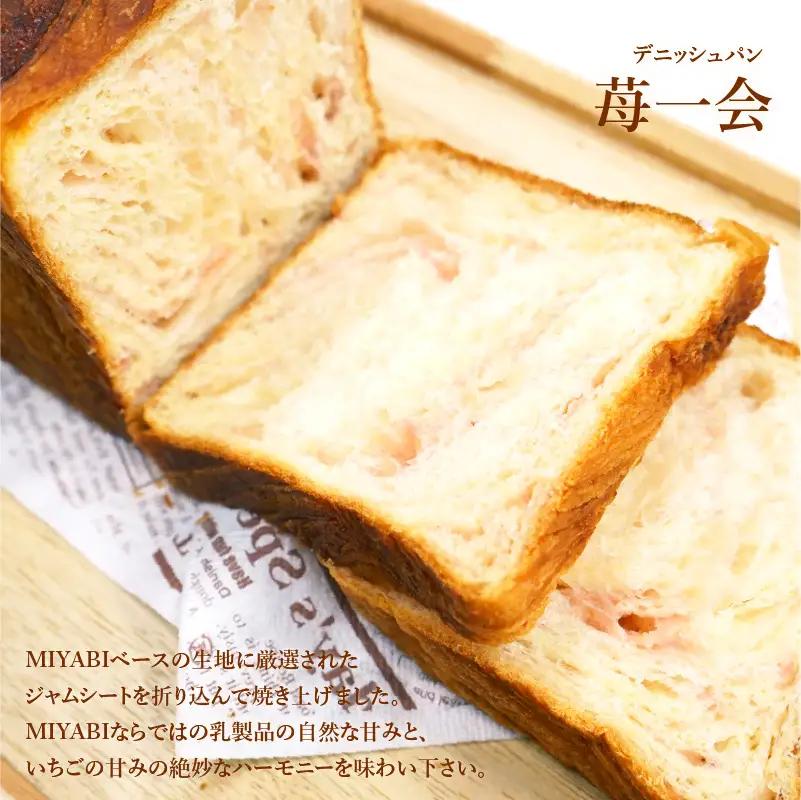 【 高級デニッシュ食パン 】　デニッシュパンみやび　全5種（計9斤）詰め合わせセット【デニッシュパンみやび（2斤）、デニッシュパンプリン（1.5斤）、デニッシュパン ごま（2斤）、デニッシュパンあん食
