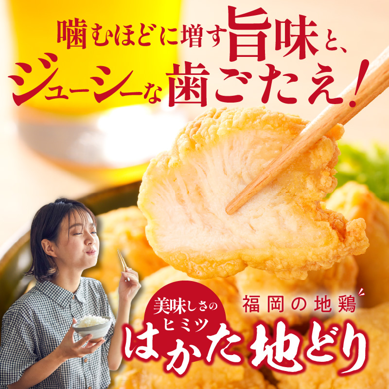 はかた地どり　から揚げ1020g_から揚げ 170g × 6パック 計 1020g 福岡県産 地鶏 手間なし 電子レンジ 簡単 調理 おかず おつまみ 鶏肉 肉 加工品 食品 冷凍 グルメ お取り寄せ