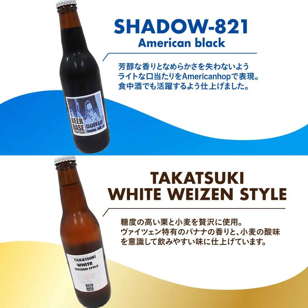 高槻クラフトビール TAKATSUKI FIRST STAR 6本 大阪府高槻市/株式会社C-style[AOCI015] ビール