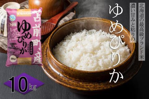 【令和5年産】北海道とままえ産ゆめぴりか　10kg