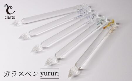 clarto　ガラスペンyururi　筆記用具 ガラスペン 硝子ペン 手作り ガラス 硝子 シンプル インク 手紙 日記 プレゼント ギフト 墨田区 東京都 黄