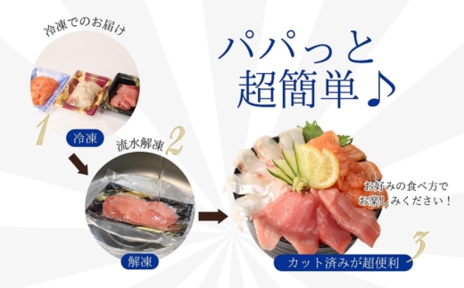 海鮮丼のたれ付！海鮮三昧贅沢3色丼セット 100g×3パック【B0-158】 海鮮 海鮮丼 マグロ まぐろ 鮪 真鯛 タイ たい 鮭 サーモン ハーブ 切り落とし セット 刺身 カルパッチョ 簡単調理