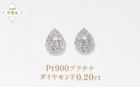 プラチナ 　しずく　取り巻き　ダイヤモンドピアス　0.20ct