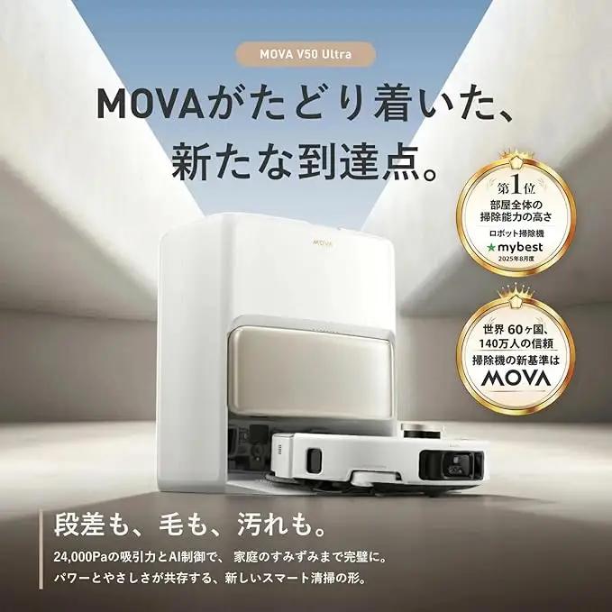 MOVA V50 Ultra ロボット掃除機 [1443]