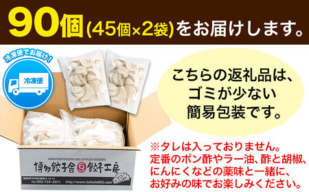 餃子 ぎょうざ 博多ひとくち鶏餃子 90個(45個×2袋) 株式会社フォーユー《30日以内に出荷予定(土日祝除く)》 ひとくち餃子 一口餃子 博多 はかた一番どり 大容量 送料無料 福岡県 鞍手郡 小