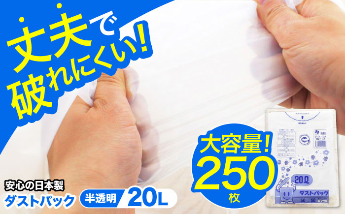 ダストパック　20L　半透明（10枚入）✕25冊セット