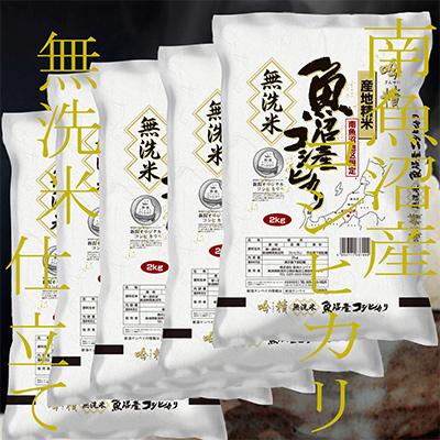 ふるさと納税 南魚沼市 【毎月定期便】《無洗米》南魚沼産コシヒカリ10kg 全6回