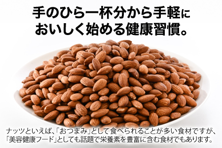 素焼きアーモンド　500g×2袋（計1kg）