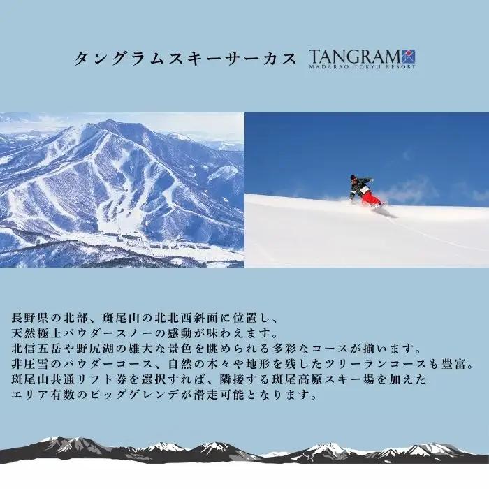 枚数限定＜信越自然郷スーパーバリューチケット＞長野県・新潟県の21ヶ所のスキー場で使えるリフトクーポン券5枚綴り！2026-2027 ｜ 体験型返礼品【長野県 信濃町 ふるさと納税】