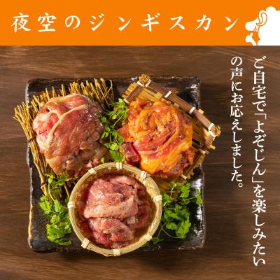 ふるさと納税 千歳市 味漬ラム (みそ・しお・しょうゆ味)計300g×4パック 肉 ジンギスカン ラム肉 ＜肉の山本＞ |  | 02