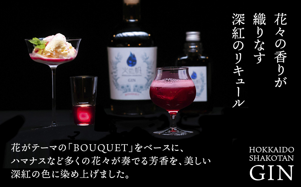 火の帆(HONOHO) BOUQUET LIQUEUR HAMANASU100ml 2本