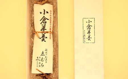 和菓子 小倉羊羹 1個 ようかん 羊かん お菓子 おかし おやつ スイーツ お茶菓子 小豆 あずき お取り寄せ お土産  東京 目白 志むら 