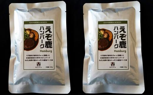 レトルト鹿肉三昧【3種類 各180g×2袋】