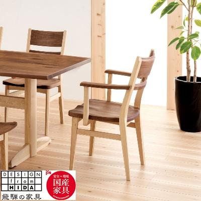 ふるさと納税 飛騨市 飛騨の家具　サイン　アームチェア　ウォルナット×オーク材　【国産家具・飛騨家具】 |  | 02