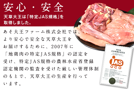 天草大王　贅沢1羽セット《60日以内に出荷予定(土日祝除く)》約1.5kg【幻の地鶏】もも・むね・ささみ 各2枚 熊本県産 あそ大王ファーム株式会社