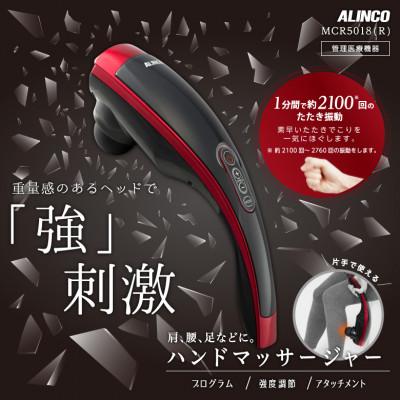 ふるさと納税 高槻市 ハンドマッサージャー5017/MCR5018R