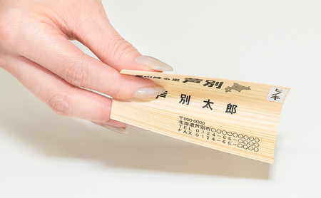 名刺 木の名刺 100枚 4種の木材から 選べる ヒノキ スギ トドマツ カバ オーダーメイド 名刺作成 作成 木製 木の香り 和紙 ビジネス おしゃれ 仕事 日用品 北海道 芦別市 ヒノキ