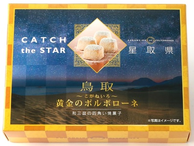 宝製菓の黄金のポルポローネ お菓子 焼菓子 クッキー 和三盆 お土産 おやつ 鳥取県 倉吉市