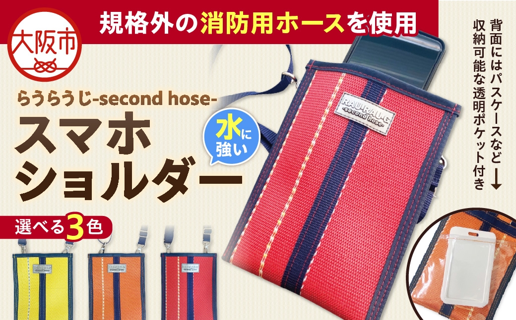 
                  らうらうじ-second hose- スマホショルダー_OS071-0002-SKU
                
