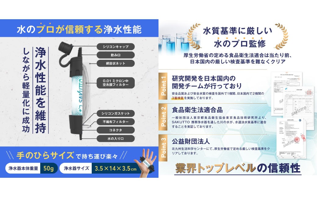SAKUTTO 携帯浄水器 10個セット