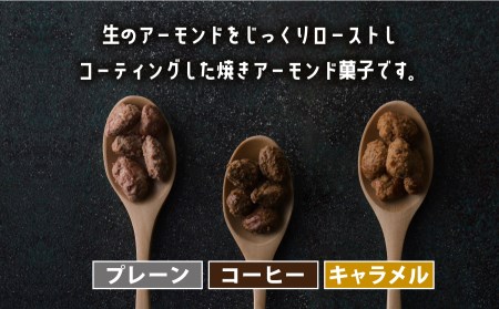 焼きアーモンドと焼きアーモンドバターセット【合計5点】