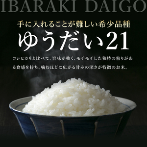 【特別優秀賞・国際総合部門】大子産米 ゆうだい21 2kg｜茨城県 大子町 白米 希少品種 令和7年産 コンテスト 優秀賞 受賞米 数量限定(AV061)