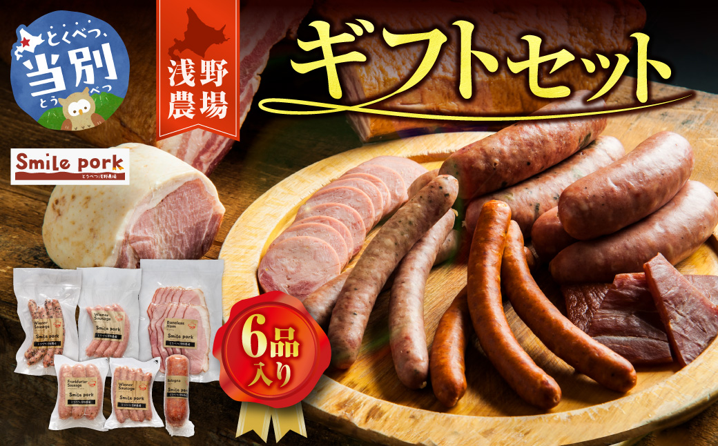 浅野農場ギフトセット 豚肉  | ギフト ギフトセット ブランド豚 豚肉 肉_tb02-001
