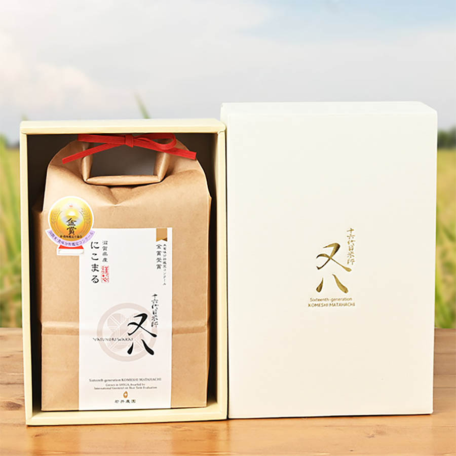 ＜十六代目米師又八のお米＞ギフト用 濃厚な旨味「にこまる」1.8kg（真空加工）