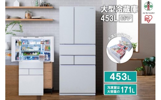 
                  アイリスオーヤマ 冷蔵庫 453L 6ドア フレンチドア 両開き 自動製氷 大容量冷凍室171L 省エネ
                