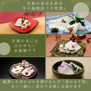 漬物 京つけものもり 千枚漬 1kg・赤かぶら千枚 0.5kg 計1.5kg 京漬物 野菜