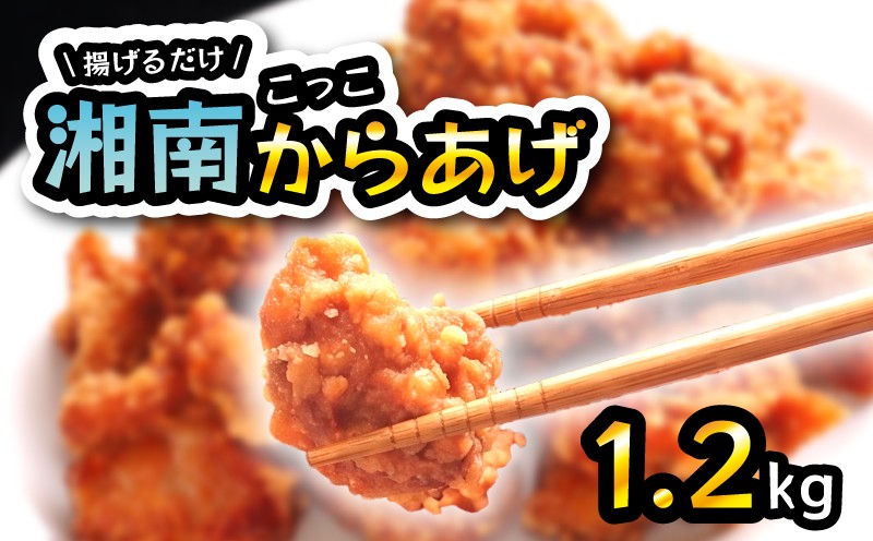 
                  唐揚げ 1.2kg ( 400g × 3パック ) 【かながわグルメフェスタ グランプリ】 鶏肉 からあげ karaage 生肉 生 冷凍 冷凍からあげ 冷凍唐揚げ 冷凍惣菜 揚げるだけ 信玄どり 鶏 鳥肉 味付け肉 もも肉 揚げ物 惣菜 人気 10,000円 1万円 唐揚げ 送料無料 鳥仲商店 神奈川県 平塚市
                