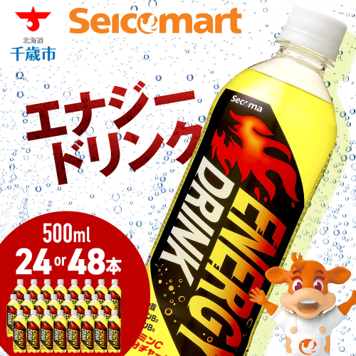 セコマ エナジードリンク 500ml 選べる24本～48本 1ケース24本入り 北海道 千歳製造 飲料 炭酸 ペットボトル セイコーマート