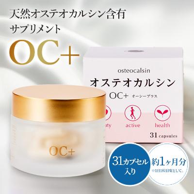 ふるさと納税 粕屋町 テレビ・雑誌で紹介の骨ホルモンを配合した　「OC+」