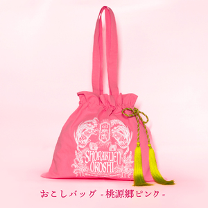 小楽園のおこし缶セット　【おこし缶/おこしバッグ-桃源郷ピンク-】【196017】