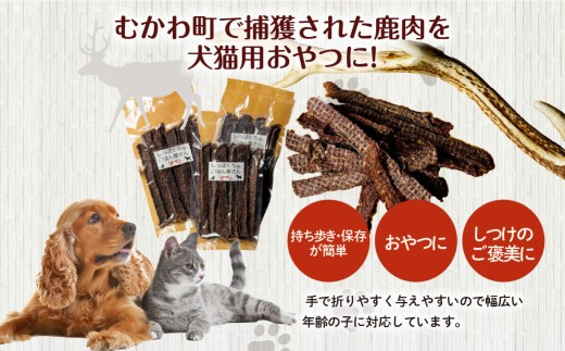 鹿肉ジャーキー(犬猫用)（40g×4袋）犬猫用レトルトフード・肉まみれ（100g×4袋） 【ふるさと納税 人気 おすすめ ランキング ペット フード ペットフード 犬用 猫用 犬猫用 ドッグフード キ