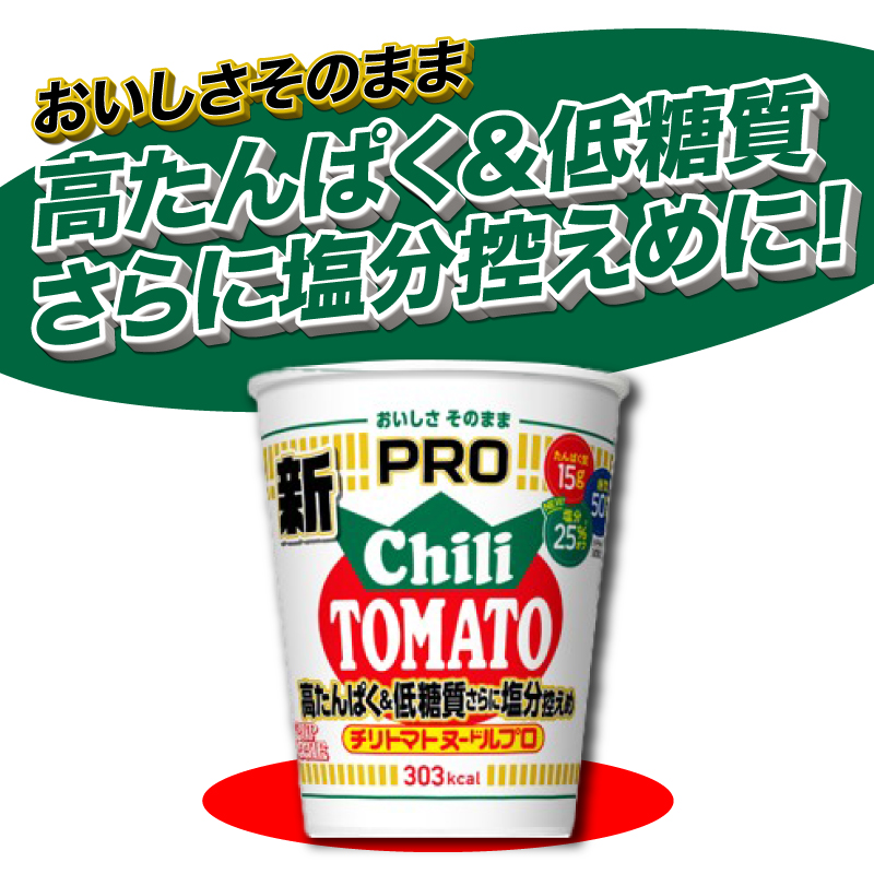【定期便12回】 カップヌードルPRO チリトマト 高たんぱく ＆ 低糖質 12食入り 定期便：12回 カップヌードルPRO チリトマト