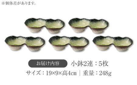【美濃焼】KANADE 小鉢2連 イエロー 5枚セット【丸利玉樹利喜蔵商店】食器 皿 プレート [MCC065]