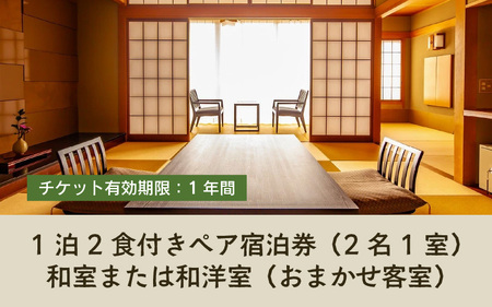 清風荘【おまかせ客室】平日限定 1泊2食付きペア宿泊券（2名様分）/ 師範取得総料理長 利用券 旅行券 チケット 旅行 温泉 北陸 あわら温泉 あわら 食事 ビュッフェ　カニ 食べ放題 ステーキ 北陸