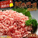 【ふるさと納税】阿寒丹頂黒和牛 ひき肉 300g×3(計900g)和牛 肉 北海道産 阿寒 小分け お肉 にく 豚ひき肉 細挽 粗挽 挽肉 F4F-2602