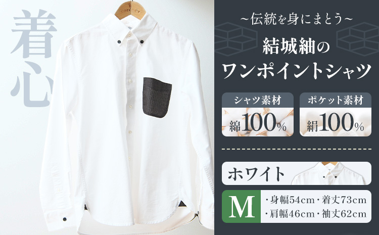 着心 結城紬 の ワンポイントシャツ ホワイト Mサイズ 株式会社TMO結城《90日以内に出荷予定(土日祝除く)》 茨城県 結城市 シャツ ワンポイント 一点物 綿100％ 絹100％