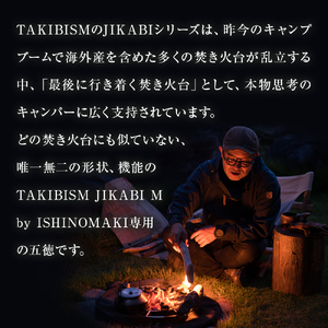 焚き火台用 五徳 for JIKABI M ISHINOMAKI(専用) キャンプ アウトドア 焚き火 調理器具 ソロキャン