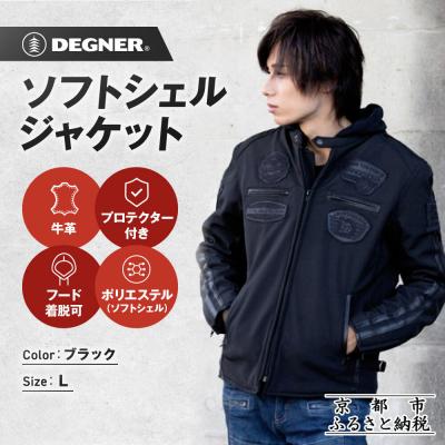 ふるさと納税 京都市 【デグナー】ソフトシェルジャケット[22WJ-10] ブラック Lサイズ|京都 バイクギア